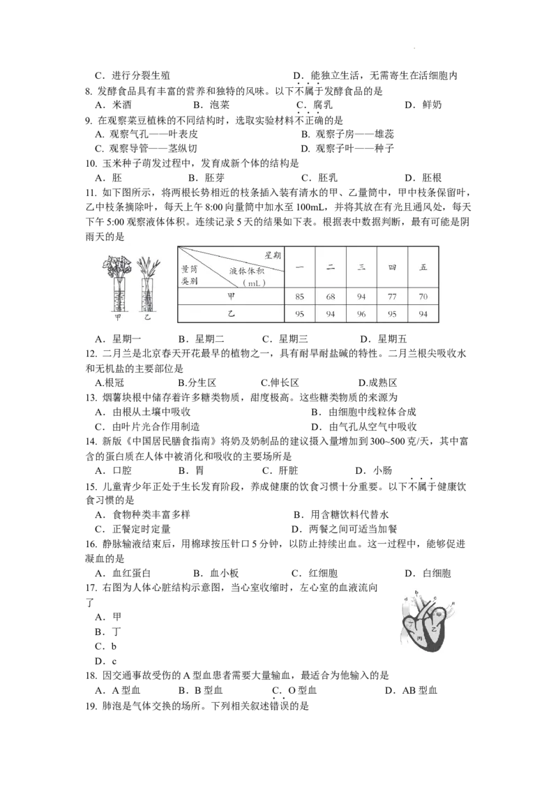 生物(1)_北京初中期末题_C605-京七八九_B京生物七八九_北京八下生物_北京市海淀区2023-2024学年八年级下学期期中考试生物试题