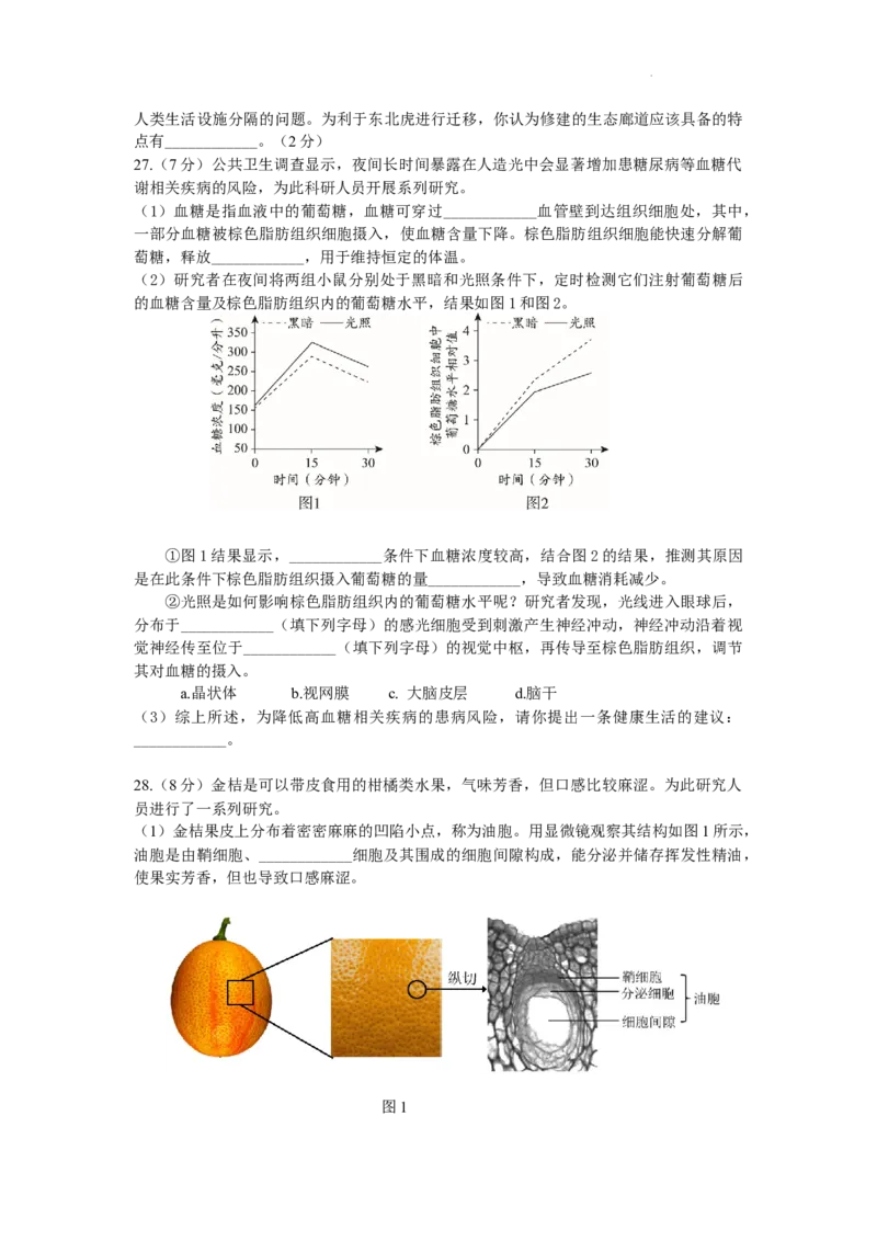 生物(1)_北京初中期末题_C605-京七八九_B京生物七八九_北京八下生物_北京市海淀区2023-2024学年八年级下学期期中考试生物试题