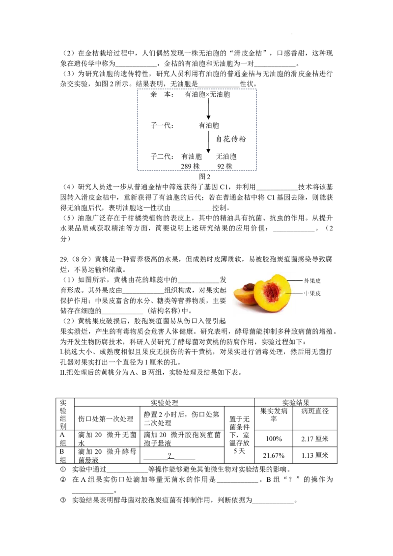 生物(1)_北京初中期末题_C605-京七八九_B京生物七八九_北京八下生物_北京市海淀区2023-2024学年八年级下学期期中考试生物试题