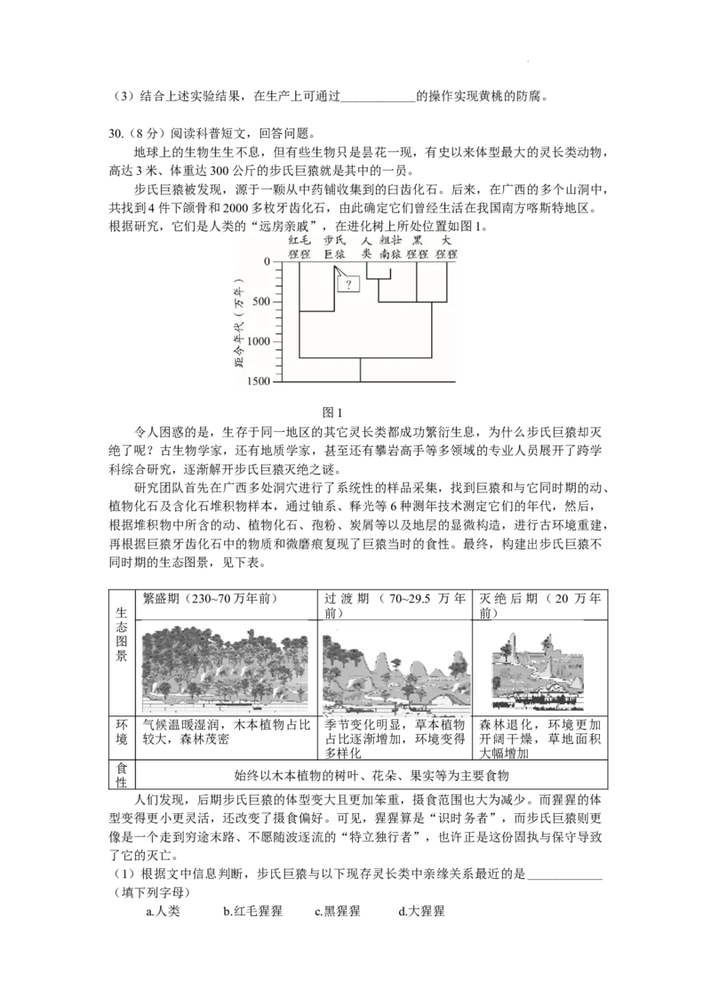 生物(1)_北京初中期末题_C605-京七八九_B京生物七八九_北京八下生物_北京市海淀区2023-2024学年八年级下学期期中考试生物试题