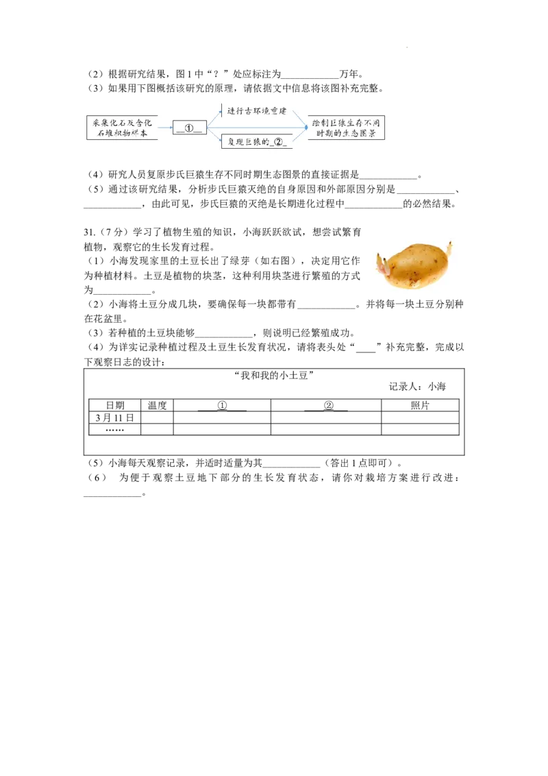 生物(1)_北京初中期末题_C605-京七八九_B京生物七八九_北京八下生物_北京市海淀区2023-2024学年八年级下学期期中考试生物试题