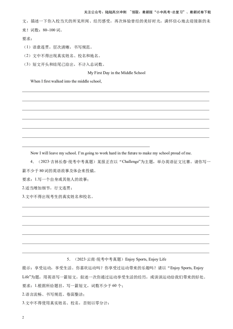 专题12话题作文-5年（2019-2023）中考1年模拟英语真题分项汇编（全国通用）（原卷版）_02中考总复习（2026版更新中）_03-英语-中考总复习_2024年中考复习资料_专项复习资料