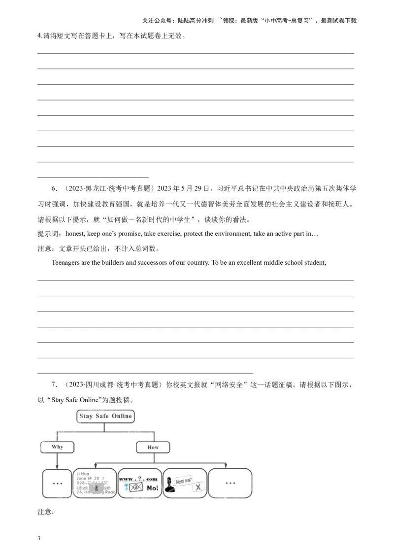 专题12话题作文-5年（2019-2023）中考1年模拟英语真题分项汇编（全国通用）（原卷版）_02中考总复习（2026版更新中）_03-英语-中考总复习_2024年中考复习资料_专项复习资料