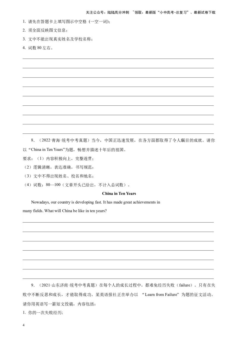 专题12话题作文-5年（2019-2023）中考1年模拟英语真题分项汇编（全国通用）（原卷版）_02中考总复习（2026版更新中）_03-英语-中考总复习_2024年中考复习资料_专项复习资料
