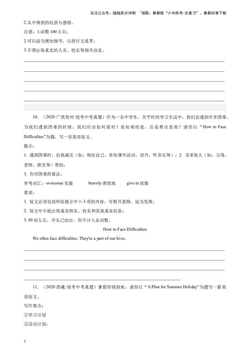 专题12话题作文-5年（2019-2023）中考1年模拟英语真题分项汇编（全国通用）（原卷版）_02中考总复习（2026版更新中）_03-英语-中考总复习_2024年中考复习资料_专项复习资料