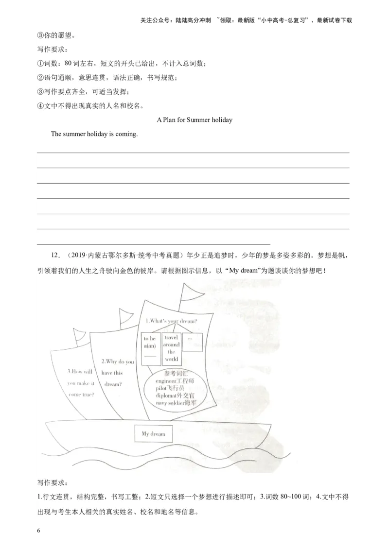 专题12话题作文-5年（2019-2023）中考1年模拟英语真题分项汇编（全国通用）（原卷版）_02中考总复习（2026版更新中）_03-英语-中考总复习_2024年中考复习资料_专项复习资料