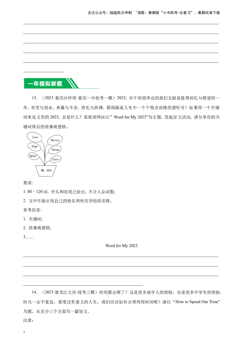 专题12话题作文-5年（2019-2023）中考1年模拟英语真题分项汇编（全国通用）（原卷版）_02中考总复习（2026版更新中）_03-英语-中考总复习_2024年中考复习资料_专项复习资料