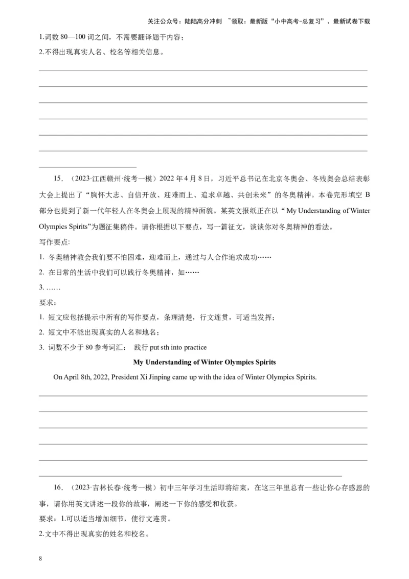 专题12话题作文-5年（2019-2023）中考1年模拟英语真题分项汇编（全国通用）（原卷版）_02中考总复习（2026版更新中）_03-英语-中考总复习_2024年中考复习资料_专项复习资料