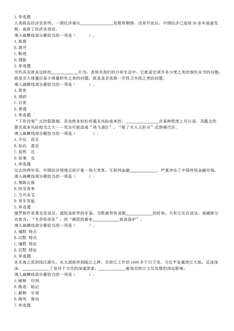 2019年3月30日天津市动物园事业单位《职业能力测验》精选题（网友回忆版）_26事业职测+综合_闲鱼2026事业单位职测+综合_职测+综合真题合集ABCDE_A类-综合管理_天津