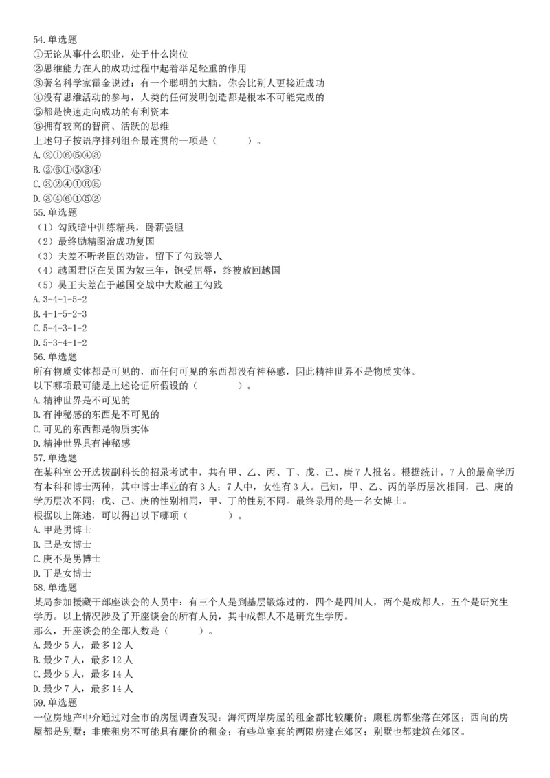 2019年3月30日天津市动物园事业单位《职业能力测验》精选题（网友回忆版）_26事业职测+综合_闲鱼2026事业单位职测+综合_职测+综合真题合集ABCDE_A类-综合管理_天津