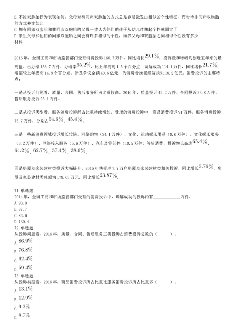 2019年3月30日天津市动物园事业单位《职业能力测验》精选题（网友回忆版）_26事业职测+综合_闲鱼2026事业单位职测+综合_职测+综合真题合集ABCDE_A类-综合管理_天津