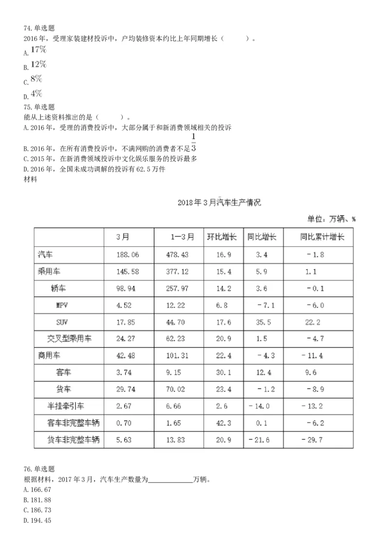 2019年3月30日天津市动物园事业单位《职业能力测验》精选题（网友回忆版）_26事业职测+综合_闲鱼2026事业单位职测+综合_职测+综合真题合集ABCDE_A类-综合管理_天津