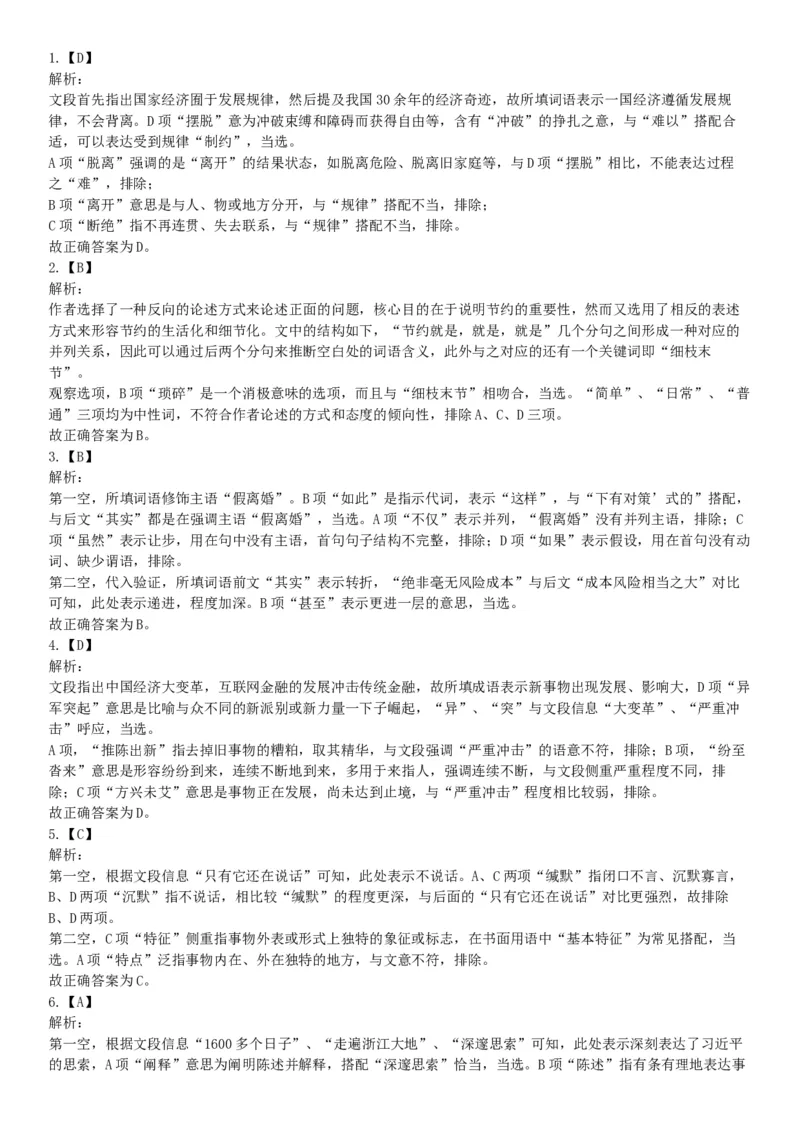 2019年3月30日天津市动物园事业单位《职业能力测验》精选题（网友回忆版）_26事业职测+综合_闲鱼2026事业单位职测+综合_职测+综合真题合集ABCDE_A类-综合管理_天津