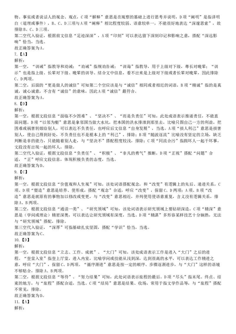 2019年3月30日天津市动物园事业单位《职业能力测验》精选题（网友回忆版）_26事业职测+综合_闲鱼2026事业单位职测+综合_职测+综合真题合集ABCDE_A类-综合管理_天津
