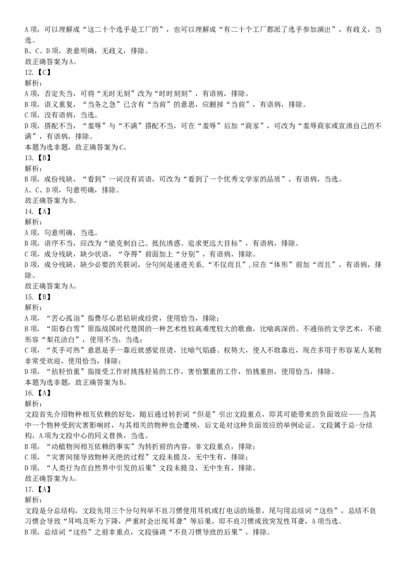 2019年3月30日天津市动物园事业单位《职业能力测验》精选题（网友回忆版）_26事业职测+综合_闲鱼2026事业单位职测+综合_职测+综合真题合集ABCDE_A类-综合管理_天津