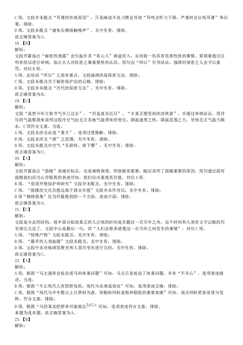 2019年3月30日天津市动物园事业单位《职业能力测验》精选题（网友回忆版）_26事业职测+综合_闲鱼2026事业单位职测+综合_职测+综合真题合集ABCDE_A类-综合管理_天津