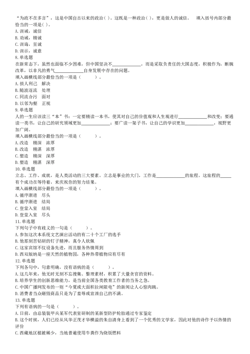 2019年3月30日天津市动物园事业单位《职业能力测验》精选题（网友回忆版）_26事业职测+综合_闲鱼2026事业单位职测+综合_职测+综合真题合集ABCDE_A类-综合管理_天津