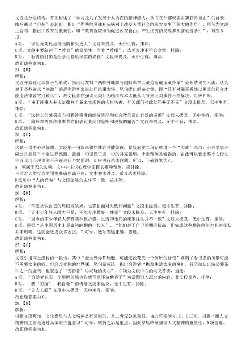 2019年3月30日天津市动物园事业单位《职业能力测验》精选题（网友回忆版）_26事业职测+综合_闲鱼2026事业单位职测+综合_职测+综合真题合集ABCDE_A类-综合管理_天津