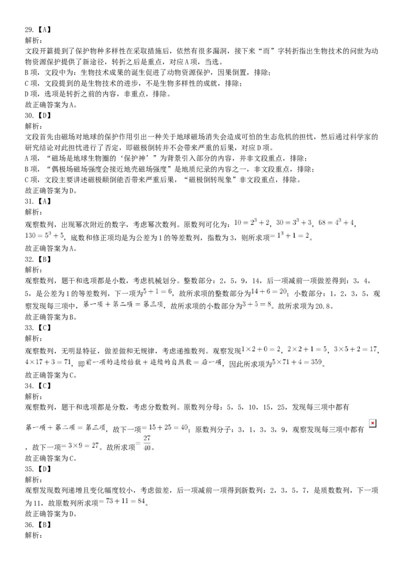 2019年3月30日天津市动物园事业单位《职业能力测验》精选题（网友回忆版）_26事业职测+综合_闲鱼2026事业单位职测+综合_职测+综合真题合集ABCDE_A类-综合管理_天津
