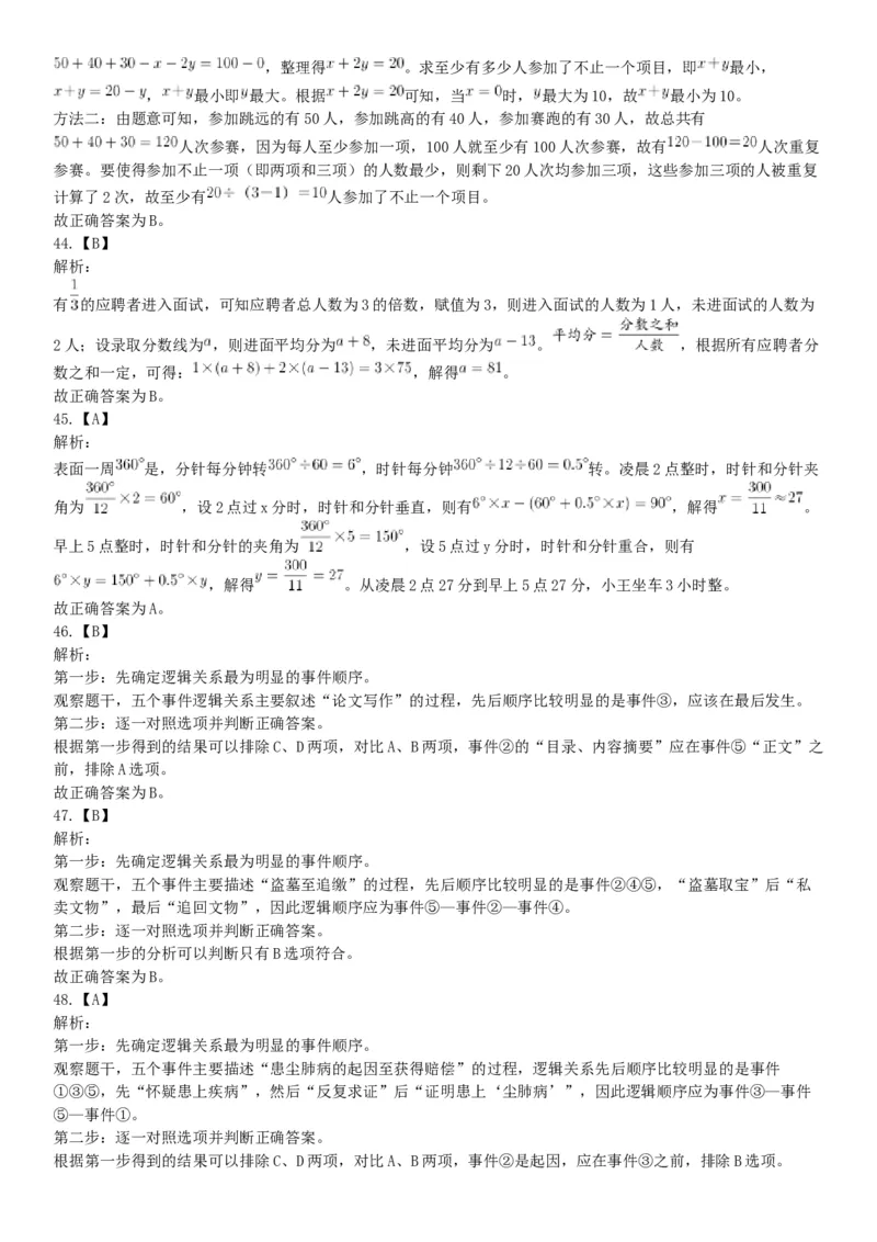 2019年3月30日天津市动物园事业单位《职业能力测验》精选题（网友回忆版）_26事业职测+综合_闲鱼2026事业单位职测+综合_职测+综合真题合集ABCDE_A类-综合管理_天津