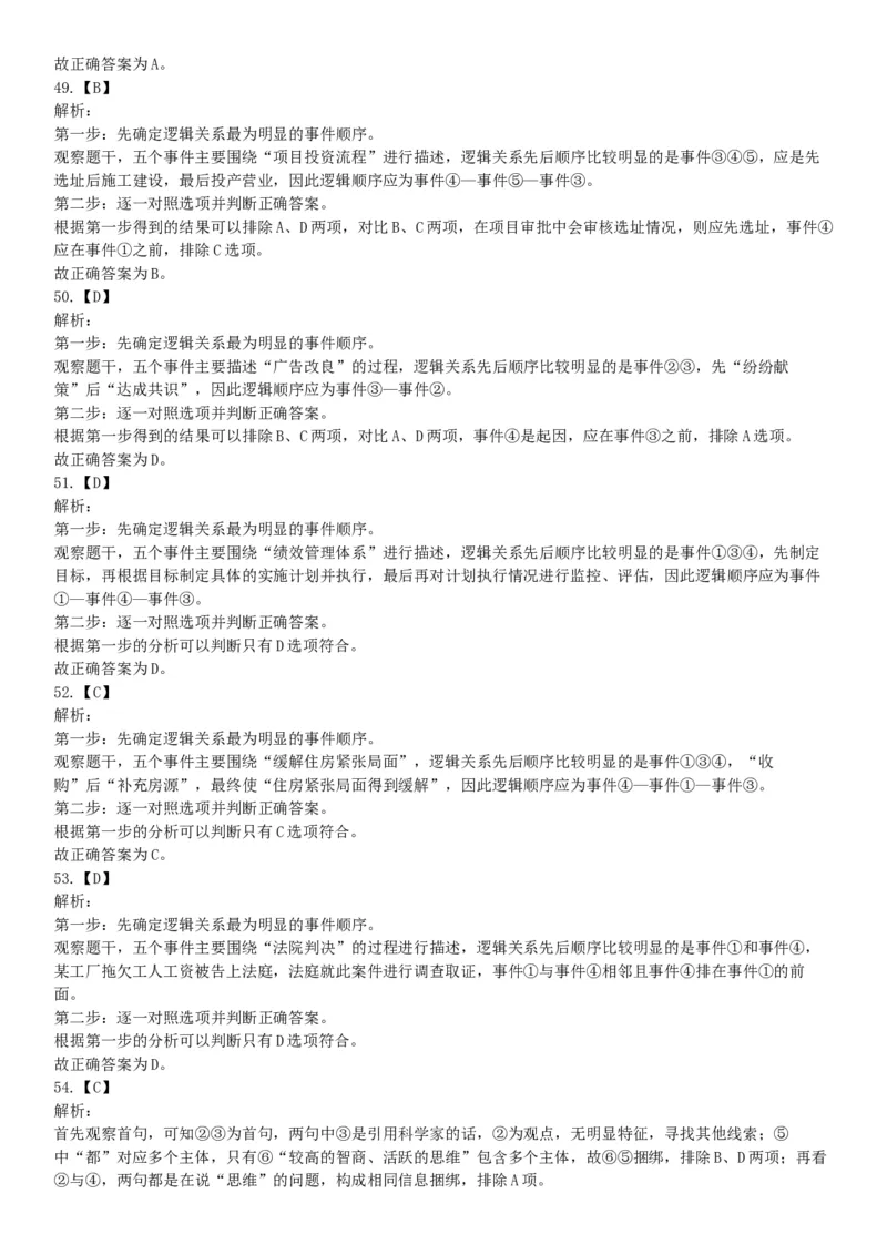 2019年3月30日天津市动物园事业单位《职业能力测验》精选题（网友回忆版）_26事业职测+综合_闲鱼2026事业单位职测+综合_职测+综合真题合集ABCDE_A类-综合管理_天津