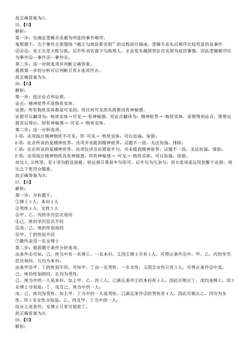 2019年3月30日天津市动物园事业单位《职业能力测验》精选题（网友回忆版）_26事业职测+综合_闲鱼2026事业单位职测+综合_职测+综合真题合集ABCDE_A类-综合管理_天津