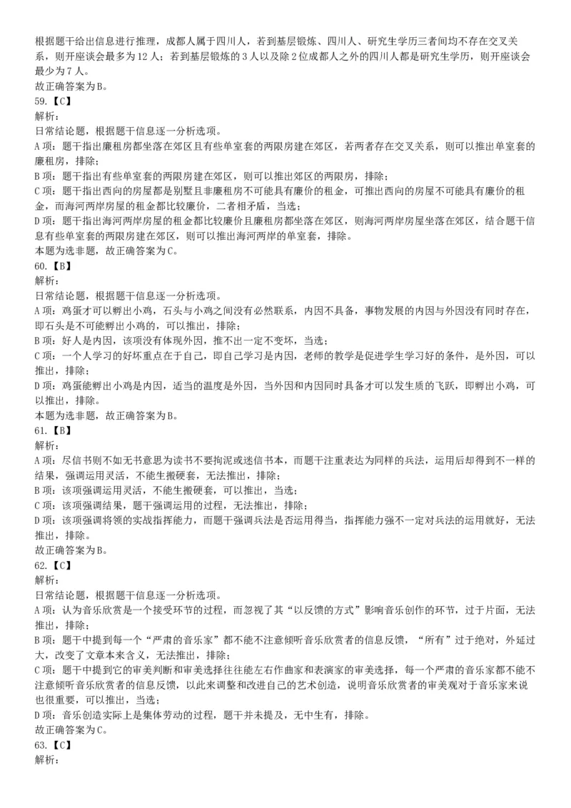 2019年3月30日天津市动物园事业单位《职业能力测验》精选题（网友回忆版）_26事业职测+综合_闲鱼2026事业单位职测+综合_职测+综合真题合集ABCDE_A类-综合管理_天津