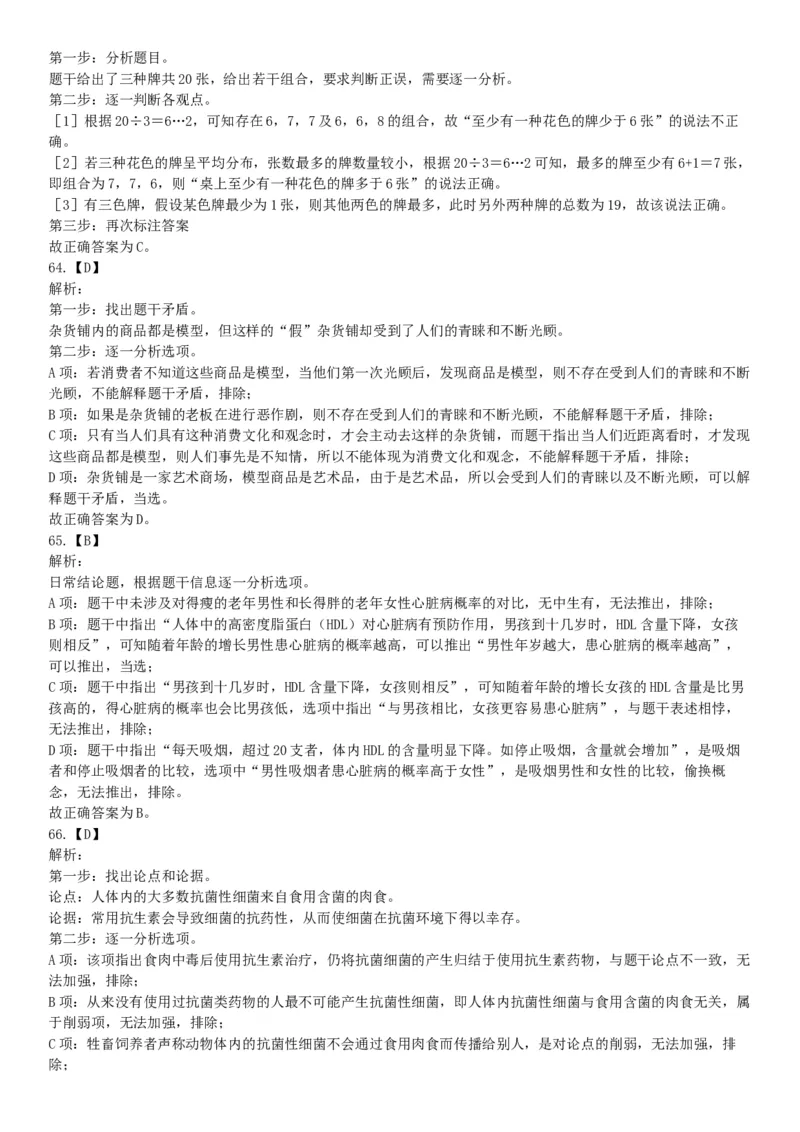 2019年3月30日天津市动物园事业单位《职业能力测验》精选题（网友回忆版）_26事业职测+综合_闲鱼2026事业单位职测+综合_职测+综合真题合集ABCDE_A类-综合管理_天津