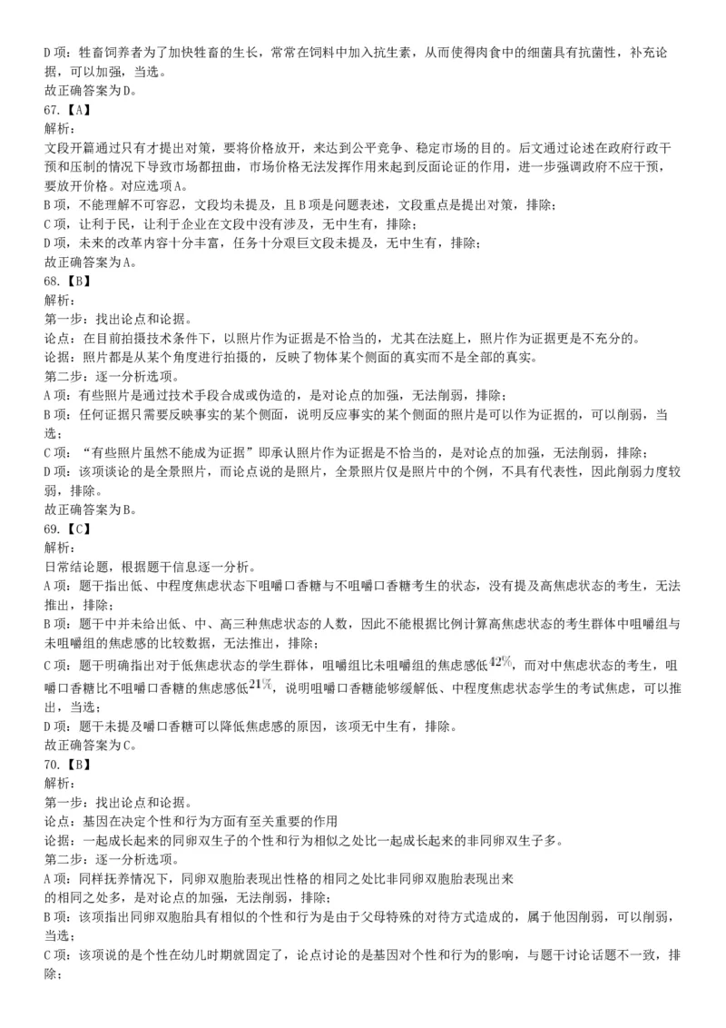 2019年3月30日天津市动物园事业单位《职业能力测验》精选题（网友回忆版）_26事业职测+综合_闲鱼2026事业单位职测+综合_职测+综合真题合集ABCDE_A类-综合管理_天津