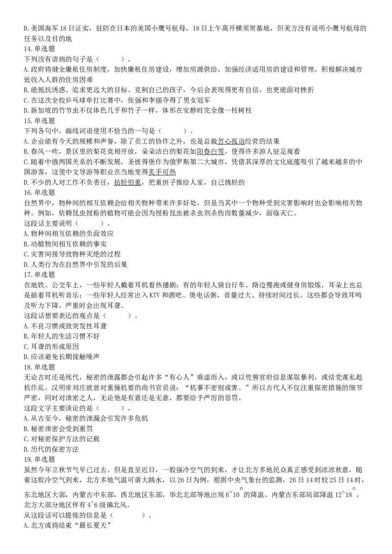 2019年3月30日天津市动物园事业单位《职业能力测验》精选题（网友回忆版）_26事业职测+综合_闲鱼2026事业单位职测+综合_职测+综合真题合集ABCDE_A类-综合管理_天津