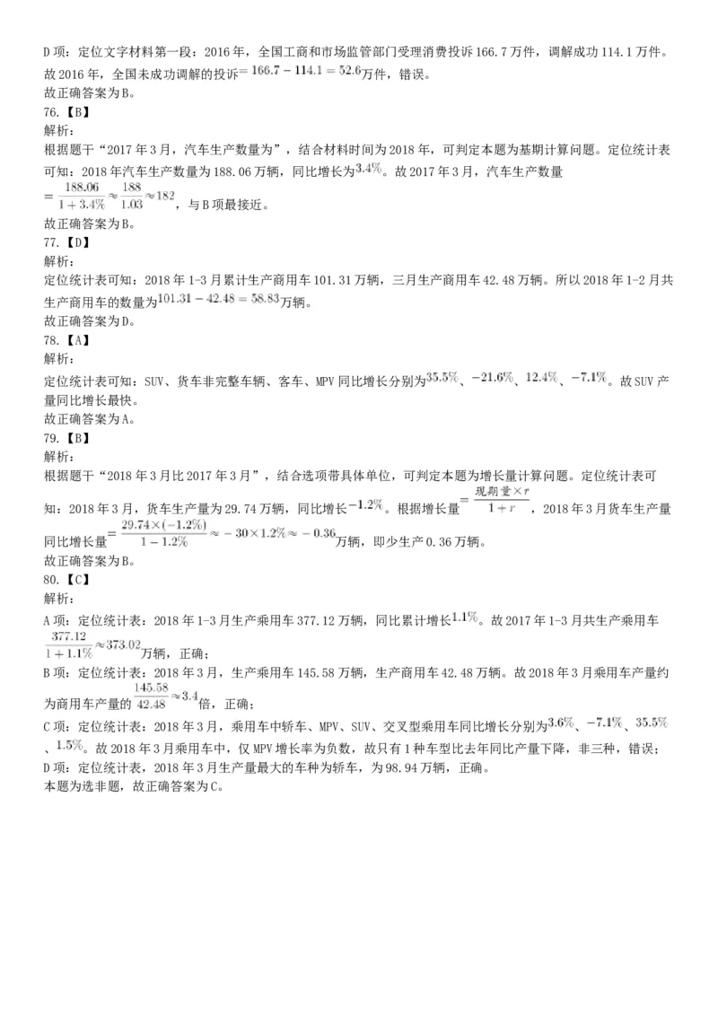 2019年3月30日天津市动物园事业单位《职业能力测验》精选题（网友回忆版）_26事业职测+综合_闲鱼2026事业单位职测+综合_职测+综合真题合集ABCDE_A类-综合管理_天津