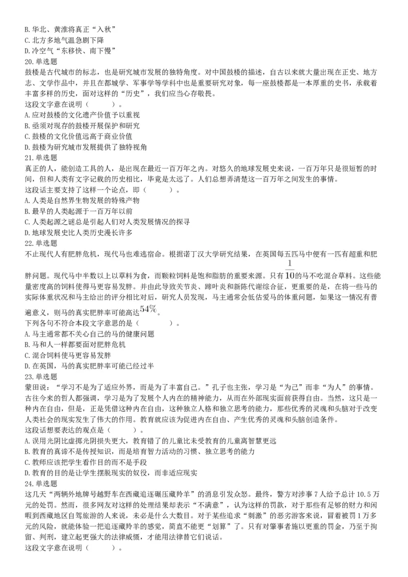 2019年3月30日天津市动物园事业单位《职业能力测验》精选题（网友回忆版）_26事业职测+综合_闲鱼2026事业单位职测+综合_职测+综合真题合集ABCDE_A类-综合管理_天津