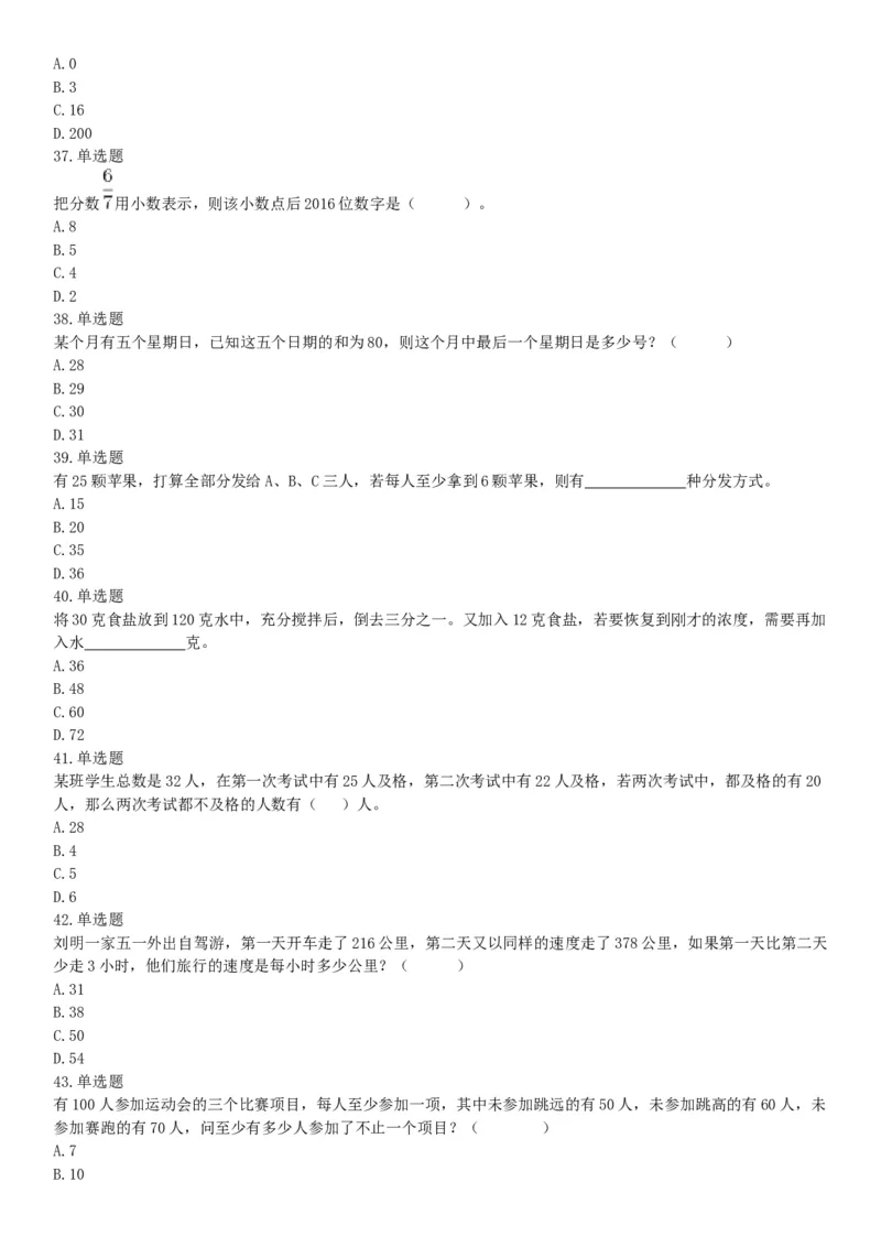 2019年3月30日天津市动物园事业单位《职业能力测验》精选题（网友回忆版）_26事业职测+综合_闲鱼2026事业单位职测+综合_职测+综合真题合集ABCDE_A类-综合管理_天津