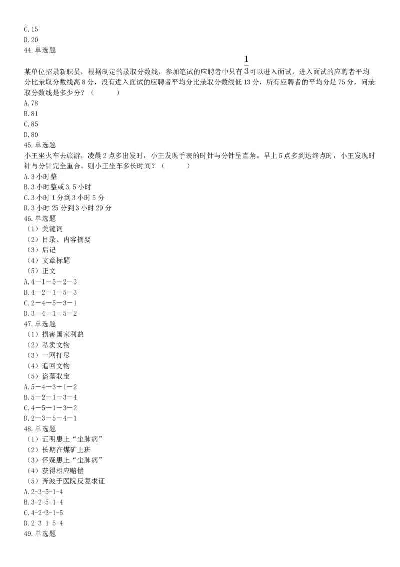 2019年3月30日天津市动物园事业单位《职业能力测验》精选题（网友回忆版）_26事业职测+综合_闲鱼2026事业单位职测+综合_职测+综合真题合集ABCDE_A类-综合管理_天津