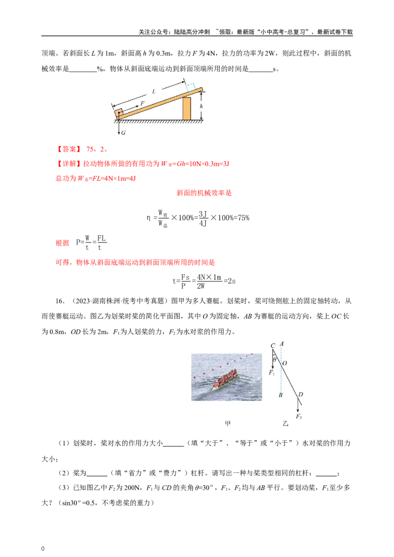 专题12简单机械（真题训练）-2024物理中考一轮复习精品资料（解析版）_02中考总复习（2026版更新中）_04-物理-中考总复习_2024年中考复习资料_一轮复习_配套练习_教师版（含答案解析）