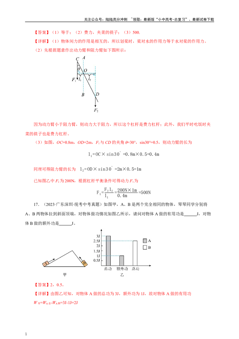 专题12简单机械（真题训练）-2024物理中考一轮复习精品资料（解析版）_02中考总复习（2026版更新中）_04-物理-中考总复习_2024年中考复习资料_一轮复习_配套练习_教师版（含答案解析）