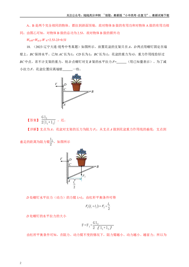 专题12简单机械（真题训练）-2024物理中考一轮复习精品资料（解析版）_02中考总复习（2026版更新中）_04-物理-中考总复习_2024年中考复习资料_一轮复习_配套练习_教师版（含答案解析）