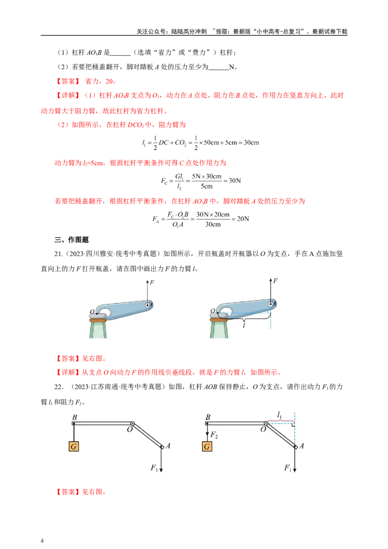 专题12简单机械（真题训练）-2024物理中考一轮复习精品资料（解析版）_02中考总复习（2026版更新中）_04-物理-中考总复习_2024年中考复习资料_一轮复习_配套练习_教师版（含答案解析）