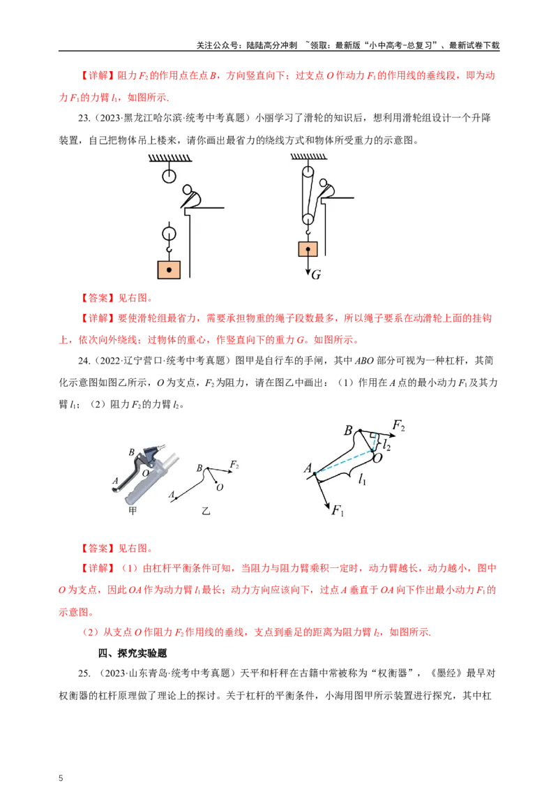 专题12简单机械（真题训练）-2024物理中考一轮复习精品资料（解析版）_02中考总复习（2026版更新中）_04-物理-中考总复习_2024年中考复习资料_一轮复习_配套练习_教师版（含答案解析）