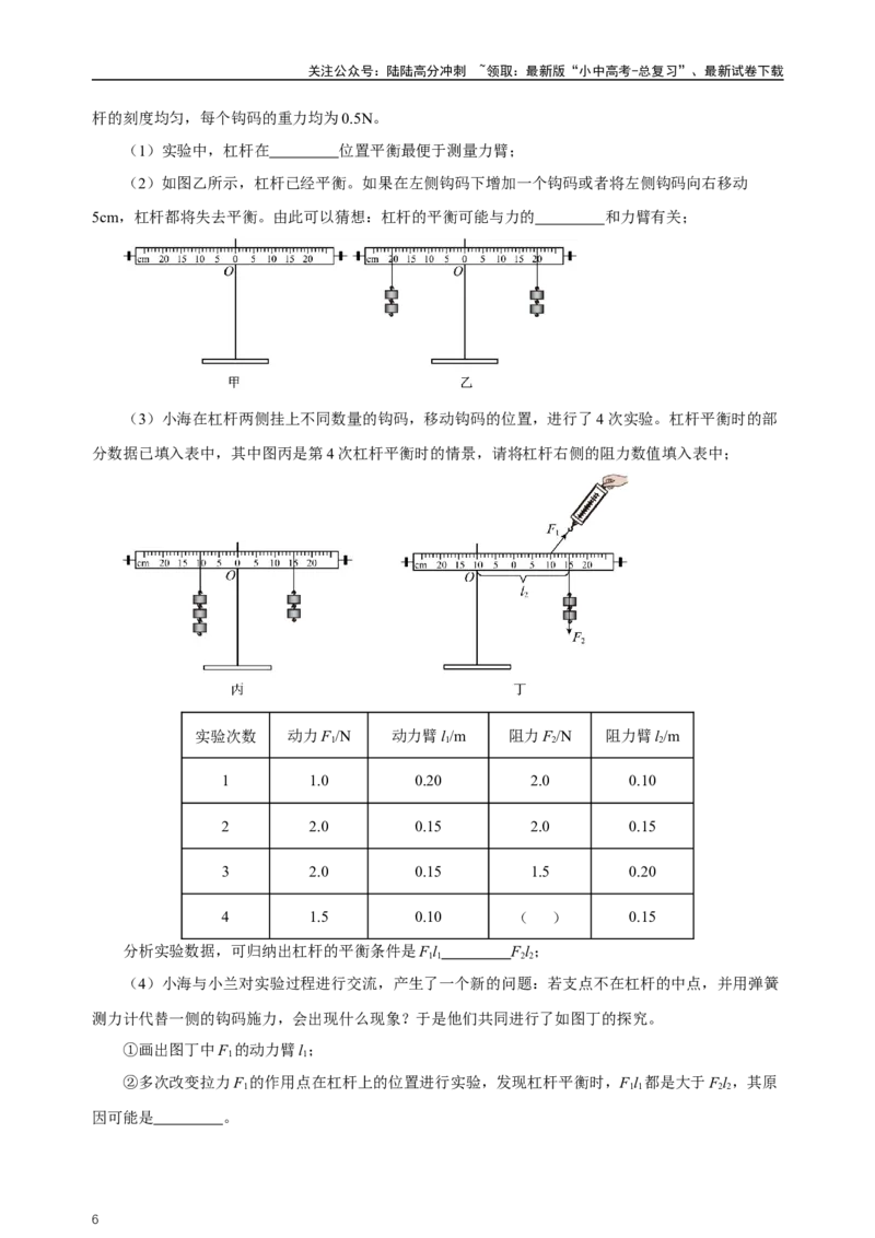 专题12简单机械（真题训练）-2024物理中考一轮复习精品资料（解析版）_02中考总复习（2026版更新中）_04-物理-中考总复习_2024年中考复习资料_一轮复习_配套练习_教师版（含答案解析）