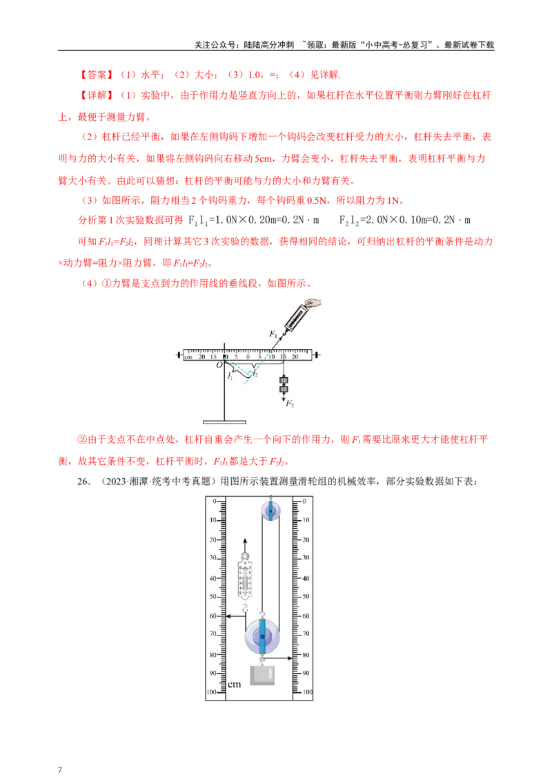 专题12简单机械（真题训练）-2024物理中考一轮复习精品资料（解析版）_02中考总复习（2026版更新中）_04-物理-中考总复习_2024年中考复习资料_一轮复习_配套练习_教师版（含答案解析）