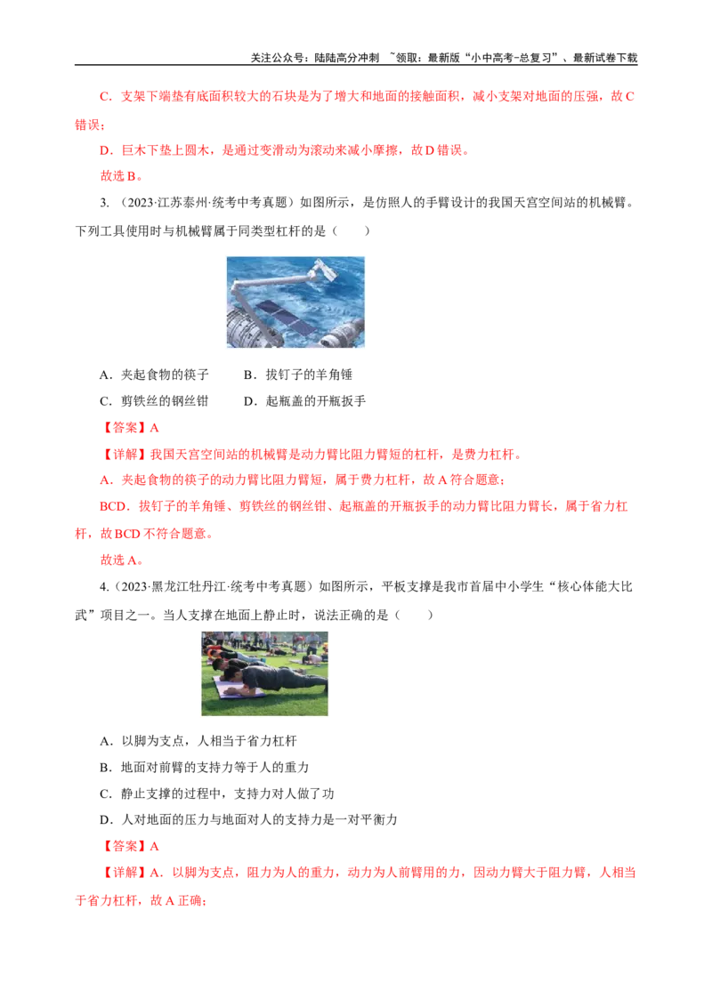 专题12简单机械（真题训练）-2024物理中考一轮复习精品资料（解析版）_02中考总复习（2026版更新中）_04-物理-中考总复习_2024年中考复习资料_一轮复习_配套练习_教师版（含答案解析）
