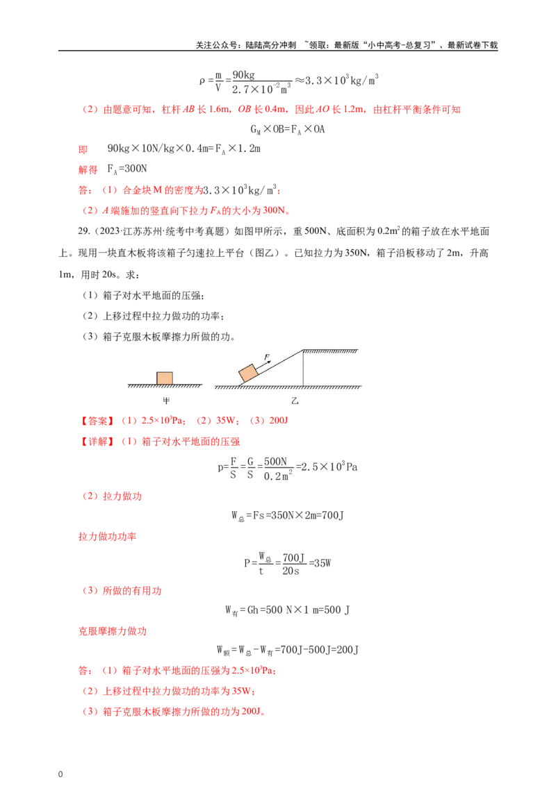 专题12简单机械（真题训练）-2024物理中考一轮复习精品资料（解析版）_02中考总复习（2026版更新中）_04-物理-中考总复习_2024年中考复习资料_一轮复习_配套练习_教师版（含答案解析）