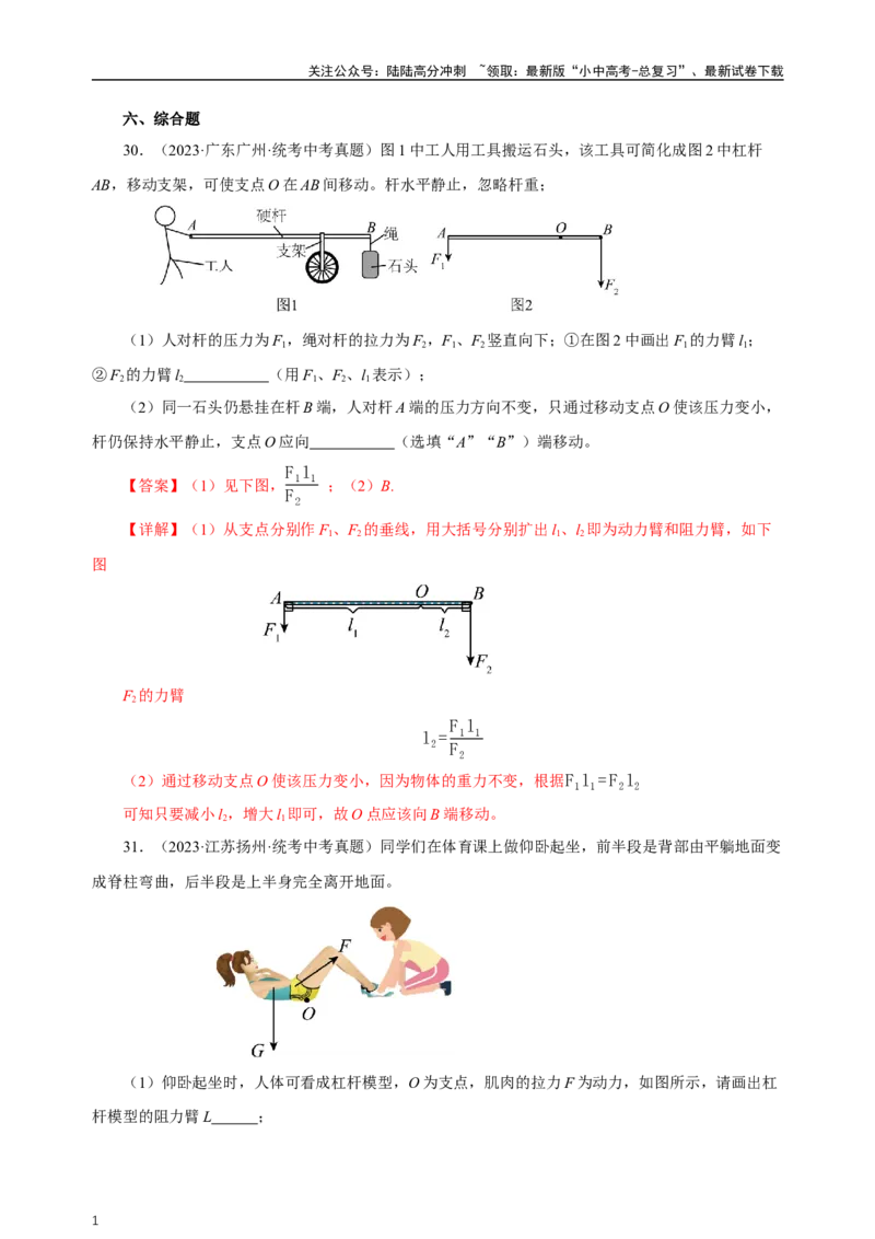 专题12简单机械（真题训练）-2024物理中考一轮复习精品资料（解析版）_02中考总复习（2026版更新中）_04-物理-中考总复习_2024年中考复习资料_一轮复习_配套练习_教师版（含答案解析）