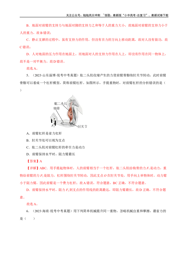 专题12简单机械（真题训练）-2024物理中考一轮复习精品资料（解析版）_02中考总复习（2026版更新中）_04-物理-中考总复习_2024年中考复习资料_一轮复习_配套练习_教师版（含答案解析）