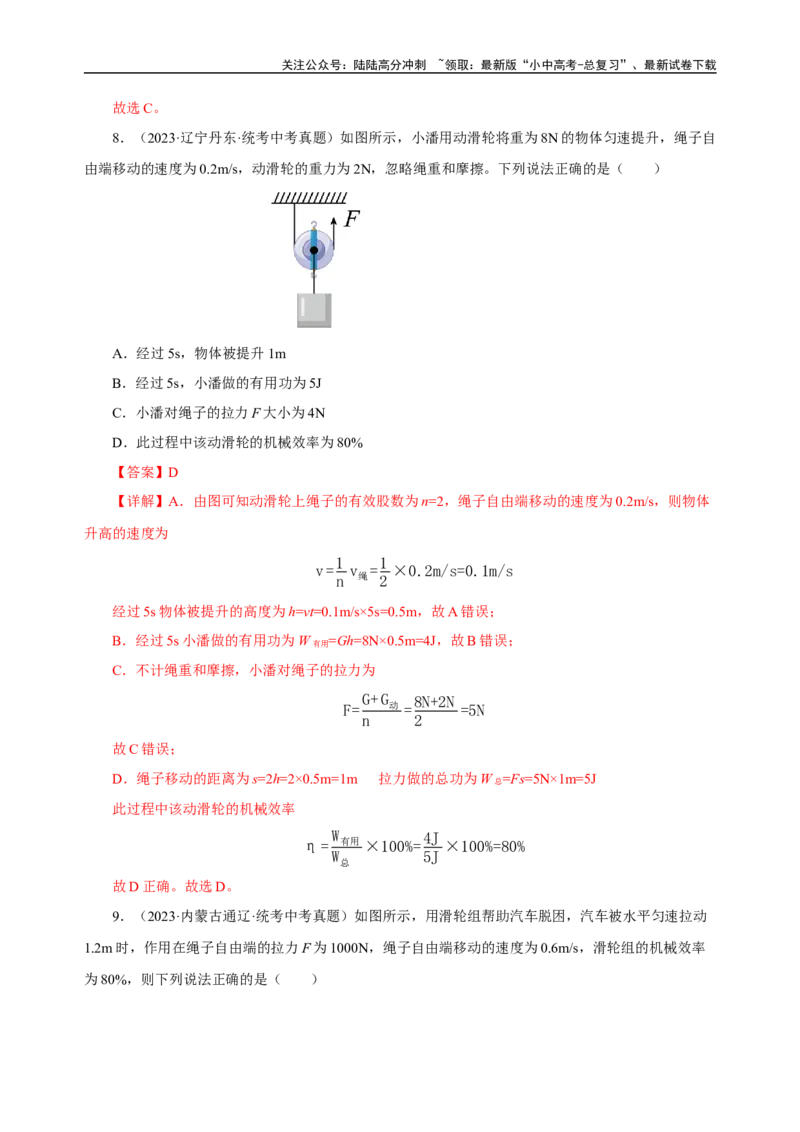 专题12简单机械（真题训练）-2024物理中考一轮复习精品资料（解析版）_02中考总复习（2026版更新中）_04-物理-中考总复习_2024年中考复习资料_一轮复习_配套练习_教师版（含答案解析）