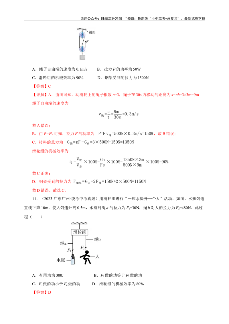 专题12简单机械（真题训练）-2024物理中考一轮复习精品资料（解析版）_02中考总复习（2026版更新中）_04-物理-中考总复习_2024年中考复习资料_一轮复习_配套练习_教师版（含答案解析）