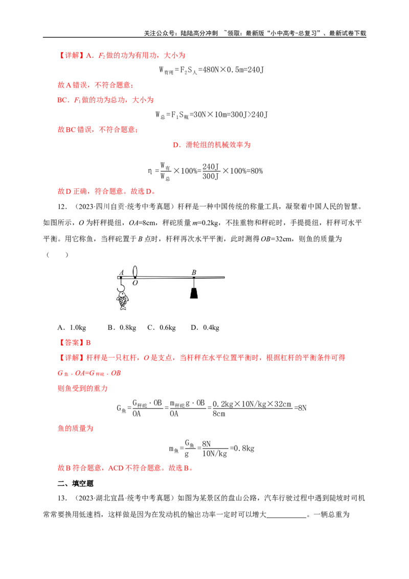 专题12简单机械（真题训练）-2024物理中考一轮复习精品资料（解析版）_02中考总复习（2026版更新中）_04-物理-中考总复习_2024年中考复习资料_一轮复习_配套练习_教师版（含答案解析）