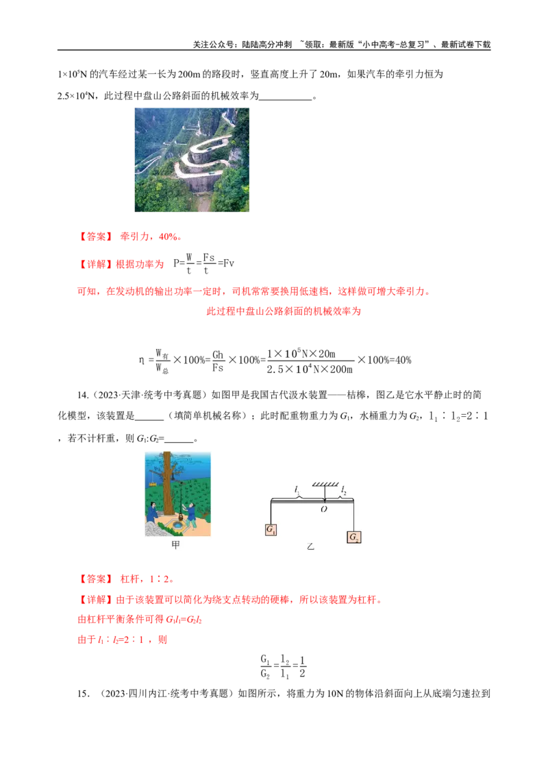 专题12简单机械（真题训练）-2024物理中考一轮复习精品资料（解析版）_02中考总复习（2026版更新中）_04-物理-中考总复习_2024年中考复习资料_一轮复习_配套练习_教师版（含答案解析）