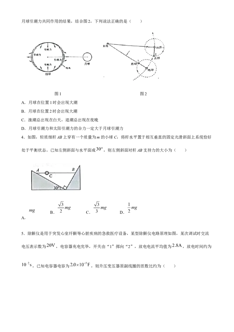 2023年高考物理试卷（河北）（答案卷）_A1502026各地模拟卷（超值！）_赠送：2008-2024全套高考真题_高考物理真题_新&middot;Word版2008-2024&middot;高考物理真题_版本3：物理（按年份分类）2008-2024